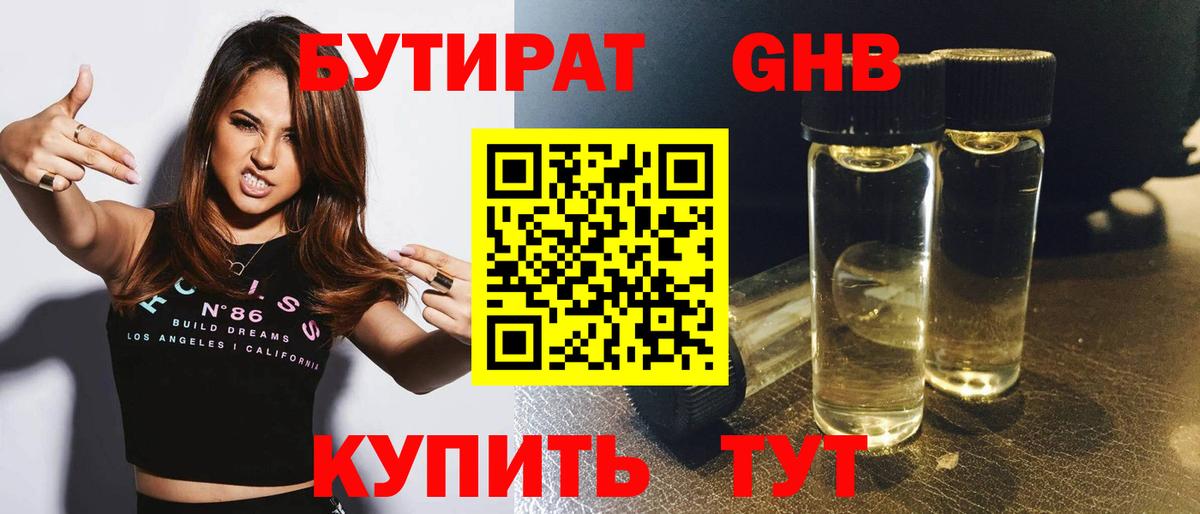 БУТИРАТ бутик Соль-Илецк