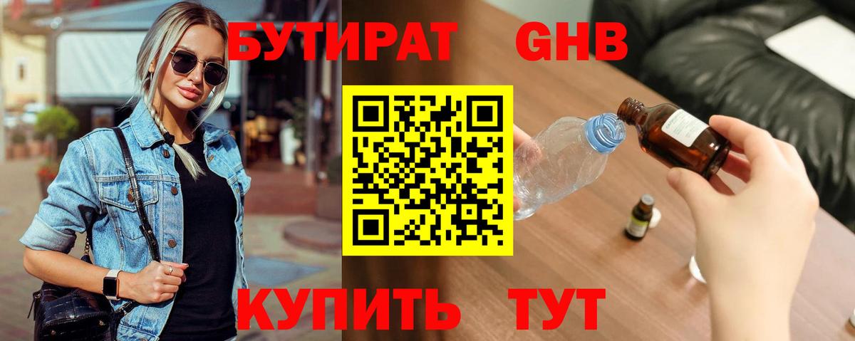 БУТИРАТ GHB  Вход с VPN  БУТИРАТ  Соль-Илецк 