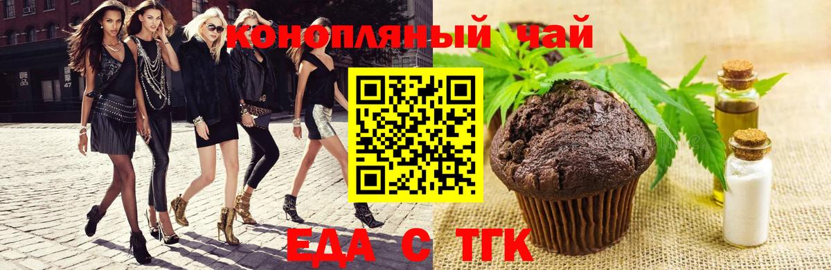Еда ТГК марихуана  Вход с VPN  Соль-Илецк 