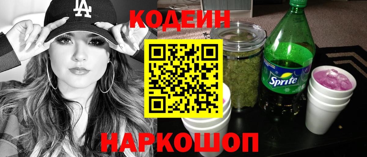 Соль-Илецк  где купить наркотик  Вход с VPN  Codein Purple Drank 