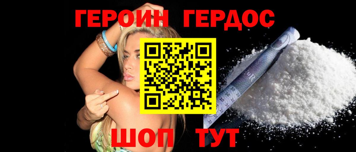 Героин белый Соль-Илецк