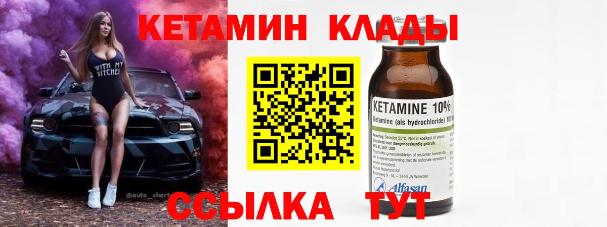 КЕТАМИН VHQ  Вход с VPN  Кетамин ketamine  Соль-Илецк 