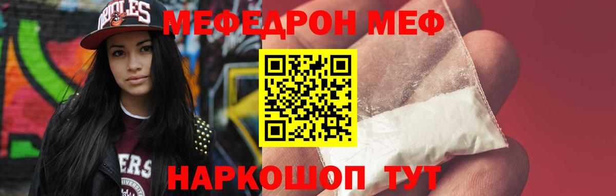 наркотики  Мефедрон  Вход с VPN  МЕФ VHQ  МЯУ-МЯУ mephedrone  Соль-Илецк 