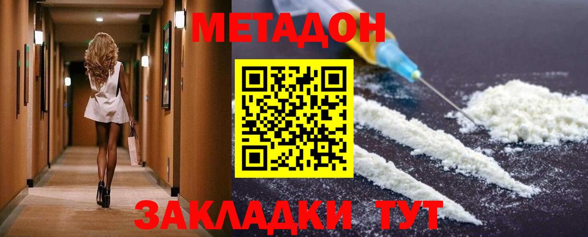 Метадон мёд  Метадон кристалл  Вход с VPN  Соль-Илецк 