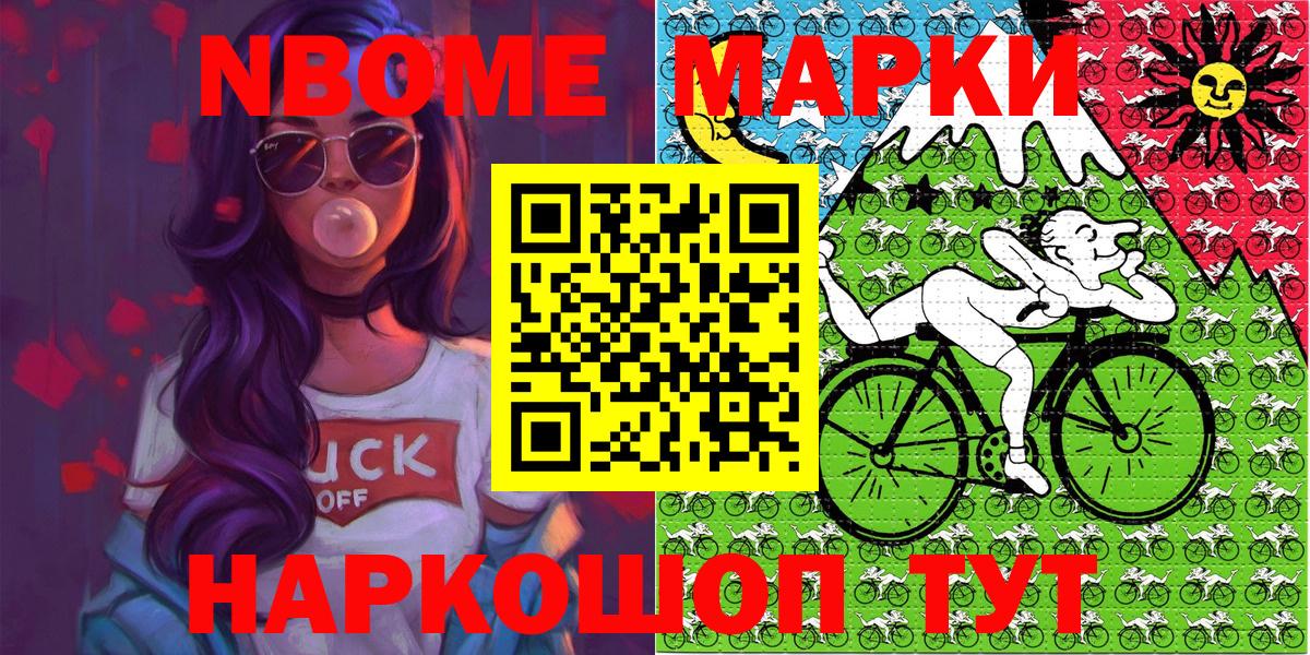 Марки 25I-NBOMe 1,8мг  Вход с VPN  Соль-Илецк 